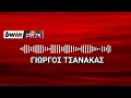 Τσανάκας «Θα βολέψει τον Ολυμπιακό το στυλ της Τβέντε – Ο Πιρόλα δεν βγαίνει από την 11άδα»