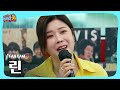 [FANCAM][독점 공개] 린 - OST메들리(My Destiny, 시간을 거슬러), Track 3, It's Gonna Be Rolling |티키타카| SBS 210620 방송