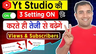 YT Studio Setting | How to Use Yt Studio App | 3 Setting करलो Views ही Views  अब आऐगा