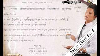 Cover - គ្មានអ្វីត្រូវស្តាយ - Guitar Chord