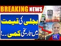 New Price! Good News for Electricity Users | Govt's Surprise Announcement | Dunya News