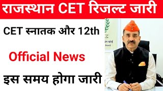 cet graduation result | cet 12th level result 2024 | cet graduation level result 2025 | RSMSSB CET