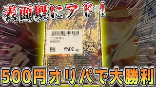 【優良オリパ】デュエルマスターズ　シーガル500円ブロックオリパで勝利する