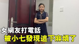 小勇偷偷跟女網友打電話，被潘小七看見了，這下麻煩了【廣西小勇】