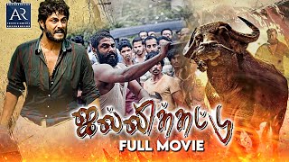 Jallikattu (2019 )| ஜல்லிக்கட்டு | Full Movie | Antony Varghese | Chemban Vinod Jose | Film Junction