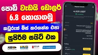 Earn free e money online Sinhala | Free online job Sinhala | Free part time job Sinhala | E money