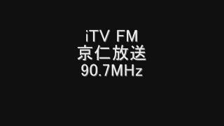 iTV FM　京仁放送　90.7MHz　Eスポ受信