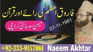 Syed Abdul Majeed Nadeem R.A at Memon Society Karachi - Farooq-e-Azam R.A Ki Raaye - 07-11-1981