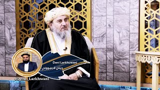 Dene Larkhwani - 26.09.2022 | دیني لارښوونې - پریشاني او خفګان