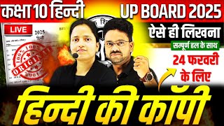 Class 10 UP BOARD Hindi कॉपी कैसे लिखें? ✅Topper वाली कॉपी || 24 फरवरी हिन्दी पेपर में ऐसे ही लिखना🔥