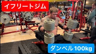 【ダンベル100kg】ダンベルプレスしてみた【安治川正人】