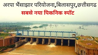 Arpa Bhainsajhar Dam | Arpa Bhainsajhar Project Bilaspur | Chhattisgarh | newest picnic spot