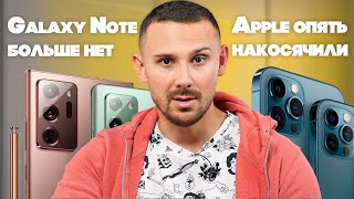 Новый БРАК iPhone 12 / Galaxy Note ВСЁ / Новый старый Redmi Note 9 /