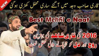 New Mehfil e Naat | Qari Shahid Mahmood Best Naats 2017 | New (Urdu/Punjabi) Naat Sharif 2018