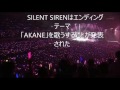 silent siren akane サイレントサイレン