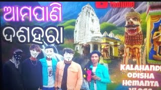 ଆମପାଣି, ଦଶହରା,ବୁଢାରାଜା, ମନ୍ଦିର। 🙏. ampani Kalahandi odisha 🙏. Vlogs video YouTube channel subscribe