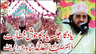 New Latest speech Dr.Ahmad Muhammad | Pir of chura sharif |