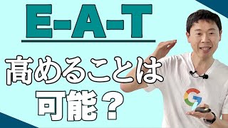 【ミエルカライブセミナー】Googleが重視するYMYLとE-A-Tとは一体なんなのか？