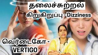 Vertigo Symptoms \u0026 Remedies | அழியாத மயக்கம் தீர்க்கும் Homeopathy Tips |தலைச்சுற்றல் எளிதில் குணமாக