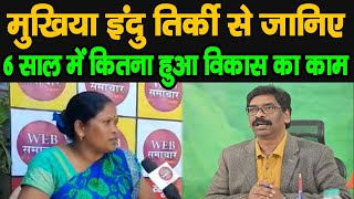 Jharkhand Panchayat Chunav 2022 | Namkum Block | Chandaghasi Panchayat | Mukhiya Purgun Surin