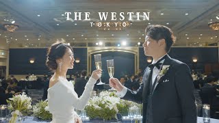 THE WESTIN TOKYO | 結婚式ダイジェストムービー