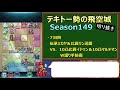 feh 10凸比翼イドゥン＆10凸総選挙ヘクトルを倒せない飛空城 season149 7日目 光シーズン テキトー勢の「天界」飛空城 【 403】