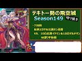 feh 10凸比翼イドゥン＆10凸総選挙ヘクトルを倒せない飛空城 season149 7日目 光シーズン テキトー勢の「天界」飛空城 【 403】