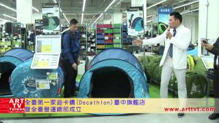 迪卡儂(Decathlon)運動用品臺中旗艦店開幕