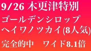 神戸新聞杯2021 予想変更