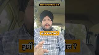 ਜੇ ਆਹ ਕੰਮ ਕਰਦੇ ਫੜੇ ਗਏ 😱 #viralvideo #trending #shorts #punjabi #shortsvideo #shortvideo #viralshort