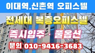 이대역 엔트라리움 2차 문의 l522 6429