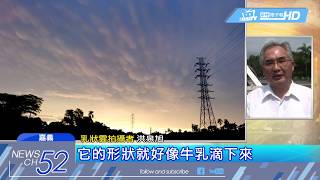 20180628中天新聞　天空出現乳狀雲奇景　南臺灣狂風暴雨