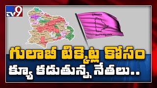 TS Municipal Elections: నల్గొండ గులాబీ దళంలో టిక్కెట్ల కోసం నేతల క్యూ - TV9