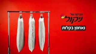 איך לאחסן את בגדי החורף ביעילות?