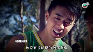 纏繞肺部的致命疾病 | 守護生命的故事 #18  |  吳啟華 | TVB 2013