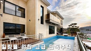 115세대 대단지 고급 전원주택 압도적인 전망과 초대형 수영장을 가진 2층 단독주택