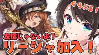 【♯15】リーシャと共に！！おひさし本編：GRANBLUE FANTASY【ホロライブ/大空スバル】