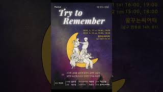 [23.03.11. - 23.03.12.] Try to Remember