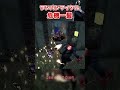 【dbd】ワンパンマイケル旋回で危機一髪 shorts