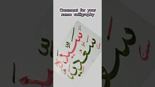 Sadiya name calligraphy #shorts #art #viral