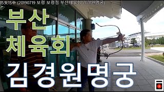 15시15중_김경원_부산체육회_20190718_평창태화정