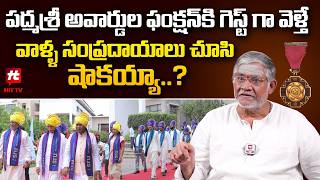 పద్మశ్రీ అవార్డుల ఫంక్షన్ కి గెస్ట్ గా వెళ్తేవాళ్ళ సంప్రదాయాలు చూసి షాకయ్యా..? : Tanikella Bharani