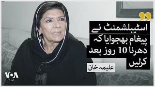 Imran Khan Sister Aleema Khan On PTI Protest On D Chowk