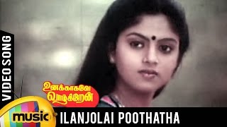 Unakkaagave Vaazhgiren Tamil Movie Songs | Ilanjolai Poothatha Video Song | Sivakumar | Nadiya