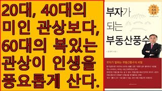 제667장.. 20대, 40대 미인의 관상보다, 60대의 복있는 관상이 인생을 풍요롭게 산다.[감동명철학]