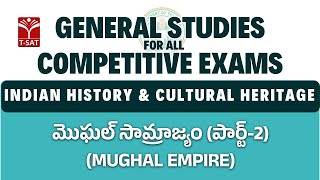 Indian History - Mughal Empire (మొఘల్ సామ్రాజ్యం) (పార్ట్-2) | General Studies | T-SAT