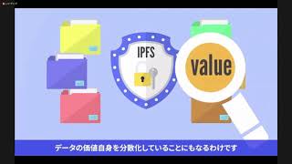 IPFSとは