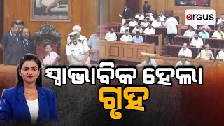 Live | ସ୍ବାଭାବିକ ହେଲା ଗୃହ |  Odisha Assembly | Budget Session 2025 | 12 Mar 2025 | Argus News