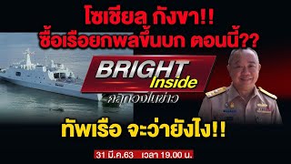 คลุกวงในข่าว! ดราม่า ซื้อเรือยกพลขึ้นบก ทำโซเชียล ฝ่ายค้าน เดือดระอุ