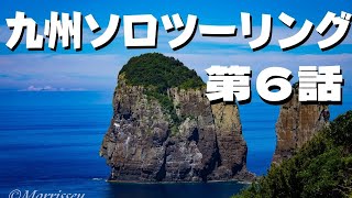 九州ソロツーリング第６話～甑島列島後編【ナポレオン岩】【甑島最南端】【瀬尾観音三滝】【鹿児島県】